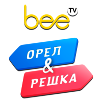 Логотип канала BeeTV Орел и Решка