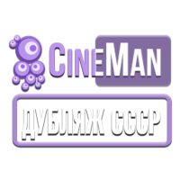 Логотип канала CineMan Дубляж СССР
