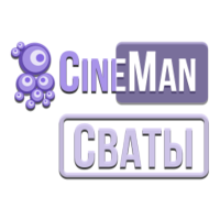 Логотип канала CineMan Сваты