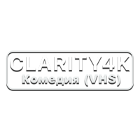 Логотип канала Clarity4K Комедия VHS