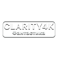 Логотип канала Clarity4K Фантастика