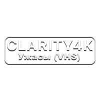 Логотип канала Clarity4K Ужасы VHS