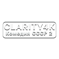 Логотип канала Clarity4K Комедия СССР 2