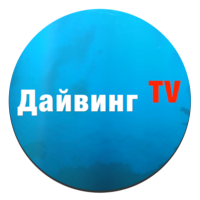 Логотип канала Дайвинг.TV