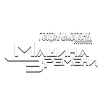 Логотип канала Госфильмофонд. Машина времени