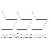 Логотип канала Индийское кино