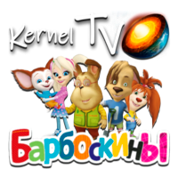 Логотип канала Kernel TV Барбоскины