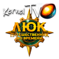 Логотип канала Kernel TV Люк путешественник во времени