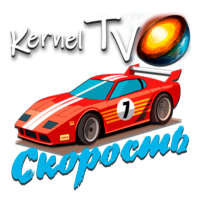 Логотип канала Kernel Скорость