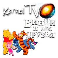 Логотип канала Kernel TV Винни и его друзья