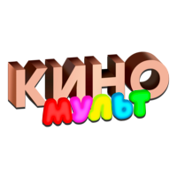 Логотип канала Киномульт