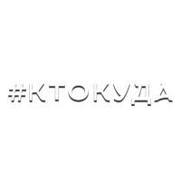 Логотип канала Кто Куда
