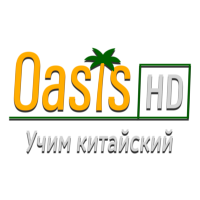 Логотип канала Oasis Учим Kитайский