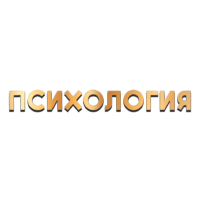 Логотип канала Психология 21 HD