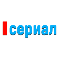 Логотип канала Сериал