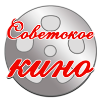 Логотип канала Советское кино