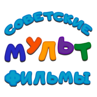Логотип канала Советские мультфильмы