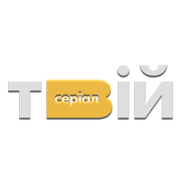 Логотип канала Твiй серiал