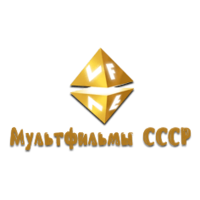 Логотип канала VF Мультфильмы СССР