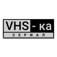 Логотип канала VHS-ка Сериал