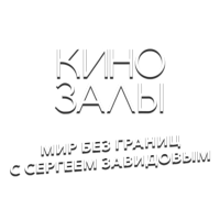 Логотип канала Зал 5 (Мир без границ)