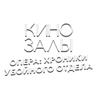Логотип канала Зал 15 (Опера)