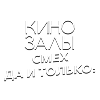 Логотип канала Зал 28 (Клуб юмора)