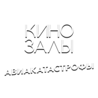 Логотип канала Зал 31 (Авиакатоастрофы)
