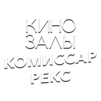 Логотип канала Зал 33 (Комиссар Рекс)