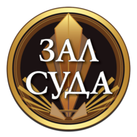 Логотип канала Зал суда HD
